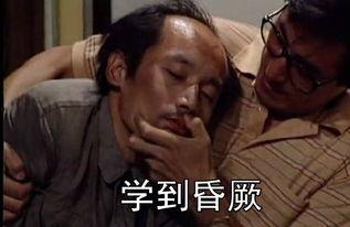 学到昏厥表情包,学到的昏厥，笑出腹肌的瞬间