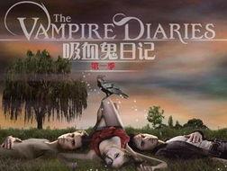 吸血鬼日记演员表英文