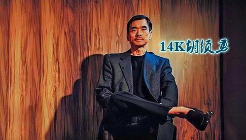 刘德华 黑社会背景,从黑社会背景到影视巨星的人生逆袭