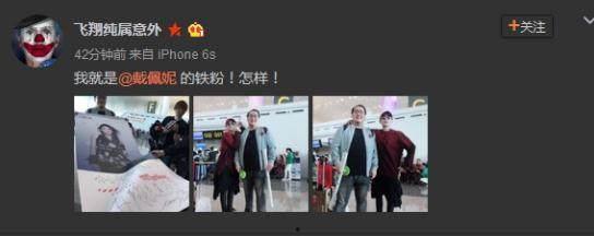 戴佩妮和搞笑歌迷合影,温馨瞬间传递音乐魅力