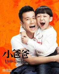 小爸爸欢快背景音乐,小爸爸背景音乐背后的故事